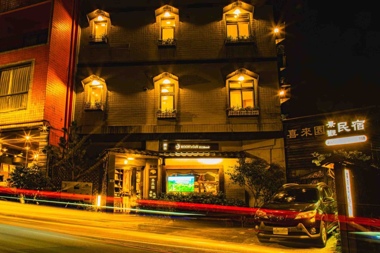 喜來園民宿